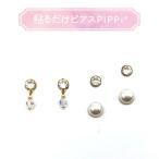 貼るだけピアスPiPPi(r) プレートPiPPi スターターセットスワロ/ゴールド ピッピ 貼るピアス シール LeAnge leange 痛くないイヤリング ノンホールピアス