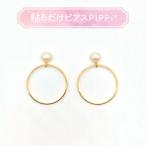 Yahoo! Yahoo!ショッピング(ヤフー ショッピング)貼るだけピアスPiPPi（r） プレートPiPPi パールフープ/ゴールド ピッピ 貼るピアス シール LeAnge leange 痛くないイヤリング ノンホールピアス