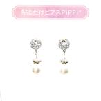 貼るだけピアスPiPPi(r) プレートPiPPi 一粒コットンパール/シルバー ピッピ 貼るピアス シール LeAnge leange 痛くないイヤリング ノンホールピアス