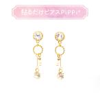 貼るだけピアスPiPPi(r) プレートPiPPi ふりこスワロパール ピッピ 貼るピアス シール LeAnge leange 痛くないイヤリング ノンホールピアス