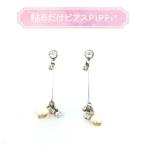 Yahoo! Yahoo!ショッピング(ヤフー ショッピング)貼るだけピアスPiPPi（r） プレートPiPPi ワイヤースワロパール/シルバー ピッピ 貼るピアス シール LeAnge leange 痛くないイヤリング ノンホールピアス
