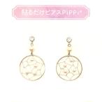 貼るだけピアスPiPPi(r) プレートPiPPi サークルパール/シルバー ピッピ 貼るピアス シール LeAnge leange 痛くないイヤリング ノンホールピアス