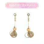 貼るだけピアスPiPPi(r) プレートPiPPi ダブルサークルチャーム/ゴールド ピッピ 貼るピアス シール LeAnge leange 痛くないイヤリング ノンホールピアス