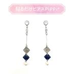 Yahoo! Yahoo!ショッピング(ヤフー ショッピング)貼るだけピアスPiPPi（r） プレートPiPPi スクエアブルーレジン/シルバー ピッピ 貼るピアス シール LeAnge leange 痛くないイヤリング ノンホールピアス