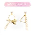 貼るだけピアスPiPPi(r) プレートPiPPi トライアングルサークル ピッピ 貼るピアス シール LeAnge leange 痛くないイヤリング ノンホールピアス