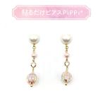 貼るだけピアスPiPPi(r) プレートPiPPi カラフルボールチャーム/ピンク ピッピ 貼るピアス シール LeAnge leange 痛くないイヤリング ノンホールピアス
