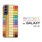 スマホケース GALAXY S21 5G SC-51B SCG09 ハードケース/TPUソフトケース カラフルクレヨン くれよん ぶんぼうぐ 可愛い(かわいい)