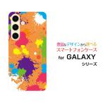 ショッピングオリジナルデザイン スマホケース GALAXY S24 SC-51E SCG25 ハードケース/TPUソフトケース カラフルペイント（オレンジ） アート ポップ ペイント柄