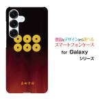 ショッピング戦国武将 スマホケース Galaxy S26+ SC-52G SCG38 SM-S947Z ハードケース/TPUソフトケース 家紋(其の肆)真田幸村 歴史 武将 大阪城 戦国 六連銭 六文銭