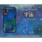 スマホケース iPhone 12 mini アイフォン トゥエルブ ミニ 耐衝撃 ハイブリッドケース ストラップホール付 宇宙(ブルー×グリーン)