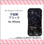 スマホケース iPhone 12 mini アイフォン トゥエルブ ミニ 耐衝撃 ハイブリッドケース ストラップホール付 宇宙柄ブラック