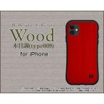 スマホケース iPhone 12 mini アイフォン トゥエルブ ミニ 耐衝撃 ハイブリッドケース ストラップホール付 Wood(木目調)type009
