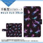 ショッピングphone スマホケース LEITZ PHONE 1 ライツフォン ワン SoftBank 手帳型 ケース カメラ穴対応 キャット ドット ブラック