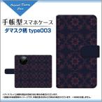 スマホケース LEITZ PHONE 1 ライツフォン ワン 手帳型 ケース カメラ穴対応 ダマスク柄 type003 綺麗（きれい） モノトーン おしゃれ ダマスク織 金華山柄