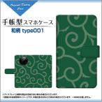 LEITZ PHONE 1 ライツフォン ワン SoftBank 手帳型 ケース カメラ穴対応 液晶保護フィルム付 和柄type001 和風 ふろしき どろぼう 緑 唐草