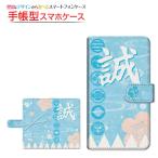 ショッピングphone スマホケース LEITZ PHONE 2 ライツフォン ツー SoftBank 手帳型 ケース 回転タイプ/貼り付けタイプ 新選組 彩紋屋 イラスト 戦国