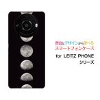 スマホケース LEITZ PHONE 3 ライツフォン スリー ハードケース/TPUソフトケース 宇宙柄 Moon Phases