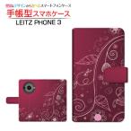 ショッピングphone スマホケース LEITZ PHONE 3 ライツフォン スリー SoftBank 手帳型 ケース カメラ穴対応 春模様（パープル） 春 ぱーぷる むらさき 紫 あざやか きれい