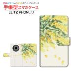 スマホケース LEITZ PHONE 3 SoftBank 手帳型 ケース カメラ穴対応 F_chocalo デザイン 池田 優 ピヨザ（ミモザ） ミモザ 花 イラスト ひよこ