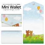 ショッピングオリジナルデザイン 豊富なデザインから選べる オリジナル デザイン ミニ財布 Mini Wallet 草原のくま 小さい財布 メンズ レディース プレゼント ギフト