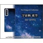 スマホケース OPPO Reno5 A オッポ リノファイブ エー ハードケース/TPUソフトケース 宇宙柄 夜空