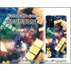 スマホケース Rakuten BIG s ラクテン ビッグ エス ハードケース/TPUソフトケース ぴかぴかてとりす F:chocalo デザイン テトリス 宇宙 ゲーム インベーダー 星