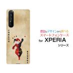 スマホケース XPERIA 1 II SO-51A SOG01 ハードケース/TPUソフトケース トランプジョーカー ババ アンティーク調 カード