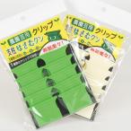 支柱クリップ　はさむくん　10個入り