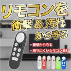 クロームキャスト google tv リモコンカバー Google TV リモコンケース グーグル クロームキャスト 保護カバー シリコン