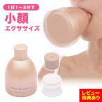 フェイシャルリフトアトワンスα ビギナーズセット リフトアップ ほうれい線 解消 顔 たるみ  オムニ 正規販売店 一年保証