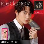 【VIOシェーバー付】 アイスダンディ 脱毛器 メンズ notime icedandy ノータイム vio 髭 脱毛 ひげ脱毛 脱毛器 vio対応 IPL 脱毛機 家庭用 脱毛器具 男性 メンズ