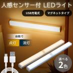 【ポイント15倍】 人感センサーライト LED 照明 センサー 人感 ライト 自動 玄関 センサー付き 屋外 LEDライト 室内 感知式 USB 充電 常灯 防犯 災害 口コミ