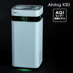 Airdog X3D 1年保証付き エアドッグ  17畳 フィルター交換不要 高性能空気清浄機 ウイルス 花粉 空気清浄器 ウイルス除去 除去 ウイルス対策 人気 エアドック