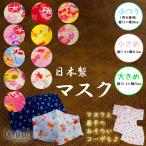 マスク 日本製 小さめ 大きめ 女性用 子供用マスク 繰り返し 洗える 和柄 通気性 立体マスク リップル (1026-1029)