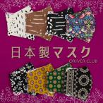 マスク 布 日本製 大人