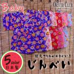 ショッピング甚平 女の子 甚平 ベビー 女の子 日本製 80.90.95 パジャマ 夏 子供服 水風船