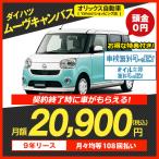 カーリース　新車　ダイハツ ムーヴキャンバス 2WD 5ドア X SA III 4人 660cc ガソリン DCVT