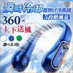 首掛け扇風機 ネッククーラー 羽なし 軽量 静音 子供用 首かけ LED残量表示 USB 小型 おしゃれ ミニ ポータブルファン 風量5段階調節 熱中症対策