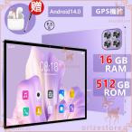 タブレット PC 本体 Android14.0 端末 10.1インチ 20000mAhバッテリー GPS機能搭載 Bluetooth 通話対応 子供向け ネット授業 敬老の日 人気 おすすめ