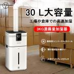 ショッピング加湿器 空気清浄 業務用家庭用加湿器 大型 30L大容量 超音波加湿器 UV除菌 空気清浄 クアッドコア アトマイズ 空焚き防止 乾燥/花粉症対策