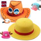 麦わら帽子 ワンピース ONE PIECE ルフィ コスプレ衣装用 道具 ポートガス D エース モンキーDルフィ 火拳のエース 帽子 コスプレ帽子 ハロウィン クリスマス