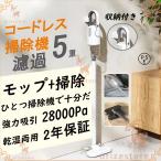 掃除機 多機能 コードレス 4WAY 強力吸引 28000pa 超軽量0.8KG コードレス掃除機 乾湿両用 水拭き モップ+掃除 大容量4000mAh スティッククリーナー 省エネ