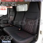 ブルーテック キャンター  20 キャンター シートカバー 標準キャブ シングル/ダブルキャブ ふそう H28.5〜  トラック用品 トラック用シートカバー シート保護