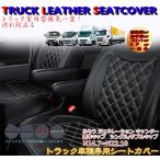 ジェネレーション Canter Seat cover 標準キャブ シングル/Double cab Fuso vehicle種専用 truck用品 truck用Seat cover Seat保護