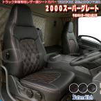 スーパーグレート シートカバー ふそう 車 シートカバー スーパーグレート内装パーツ トラック用品 トラック用シートカバー シート保護
