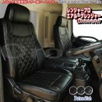 レンジャープロ シートカバー 標準キャブ ワイドキャブ 日野 4t車 専用設計 トラック用品 シート保護