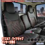 07 エルフ シートカバー ワイドキャブ センター分割 いすゞ 車 シートカバー 07エルフ 内装パーツ トラック用品 トラック用シートカバー シート保護