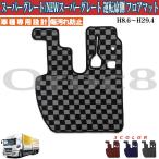 スーパーグレート フロアマット 07スーパーグレート NEWスーパーグレート ふそう 運転席側 スーパーグレート内装 パーツ トラックマット デコトラ