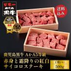 ステーキ 和牛 肉 鹿児島黒牛 黒毛