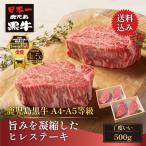 牛肉 ステーキ 黒毛和牛 鹿児島黒牛 A4 A5 等級 旨みを凝縮したヒレステーキ 4枚(約500g) 片姫杉 ギフト お取り寄せ